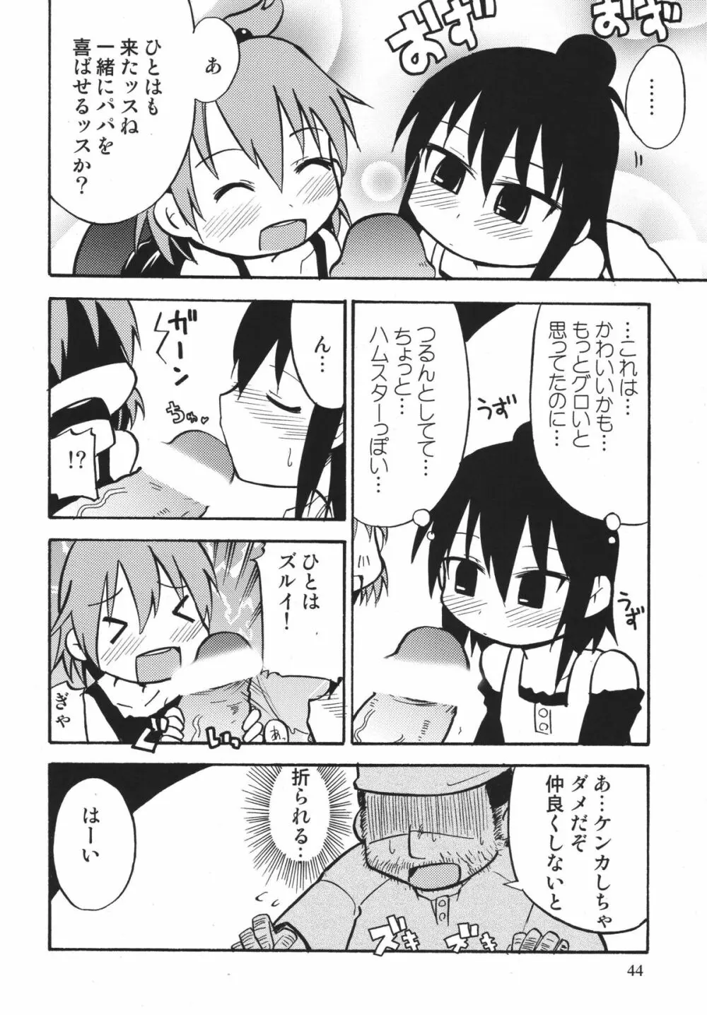 ろりすぴ 10 Page.44