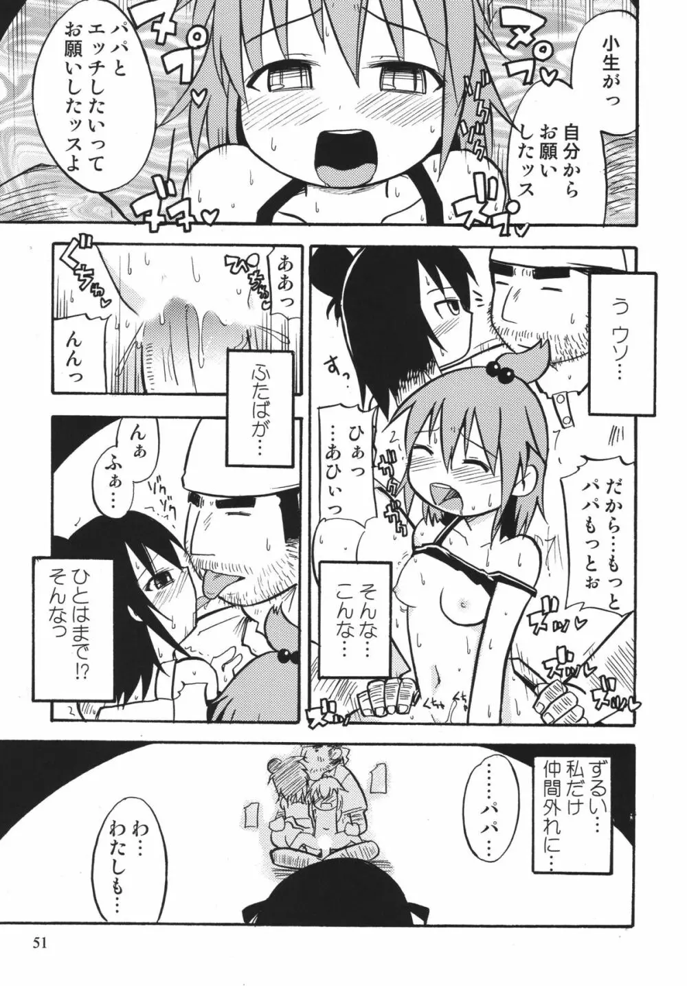 ろりすぴ 10 Page.51