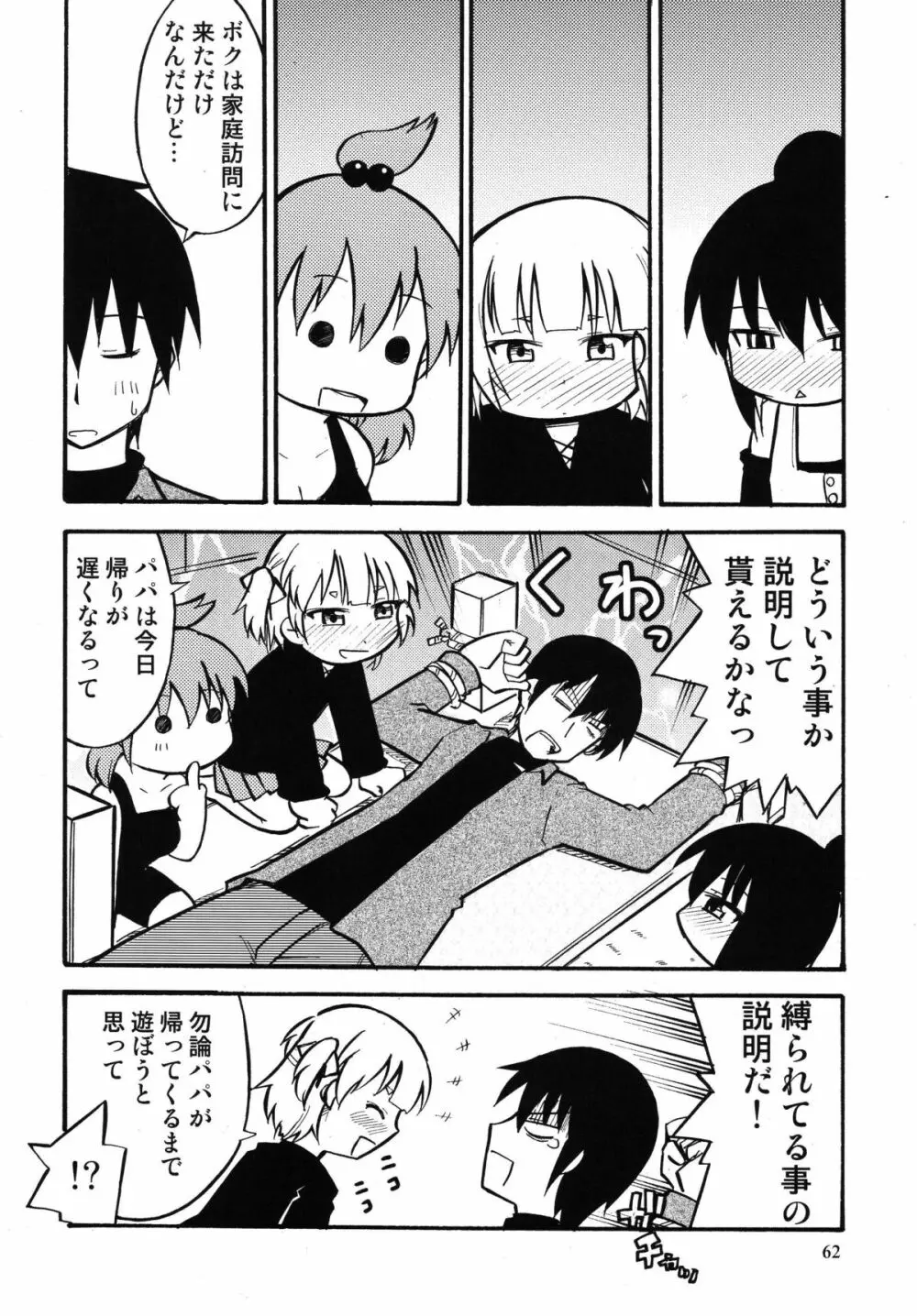 ろりすぴ 11 Page.62