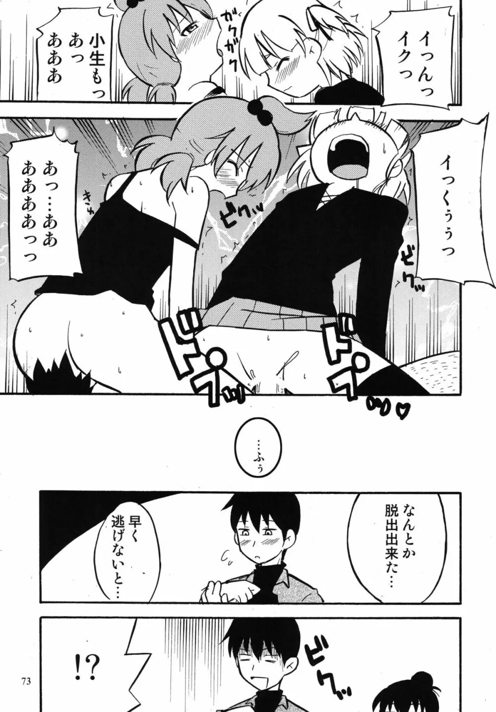 ろりすぴ 11 Page.73