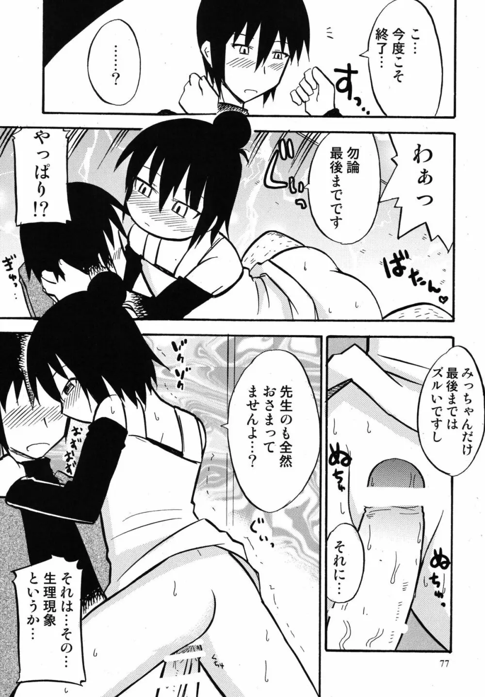 ろりすぴ 11 Page.77