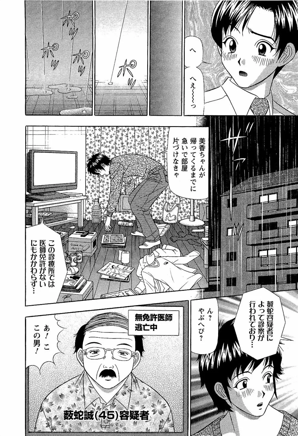 Ai No Memory Page.145