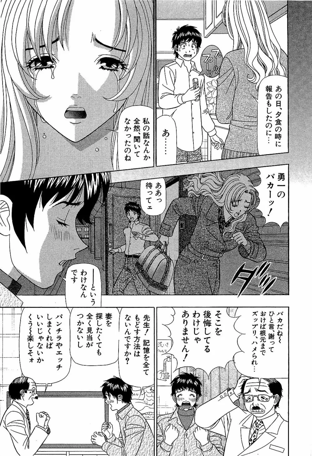 Ai No Memory Page.76