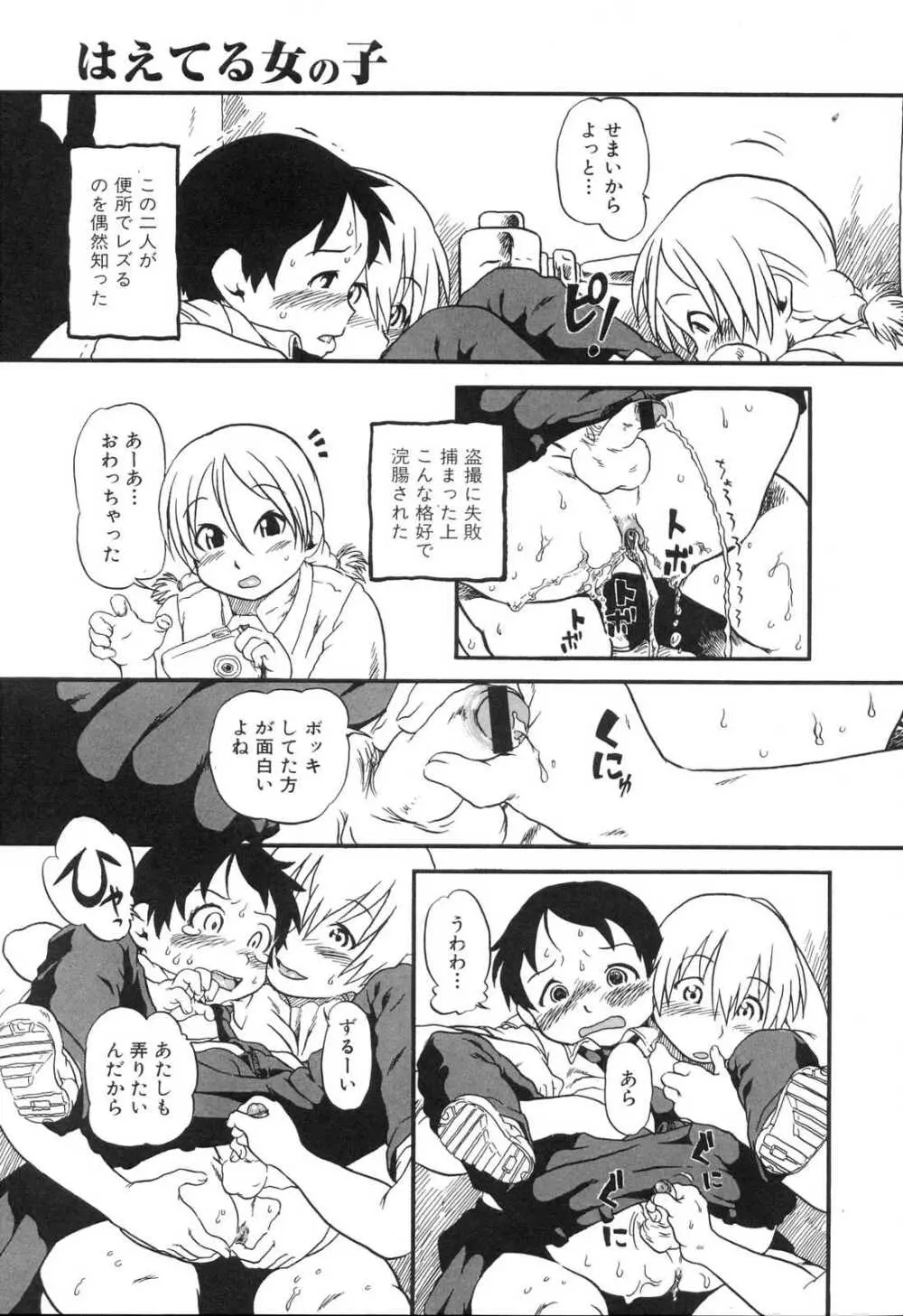 はえてる女の子 Page.106