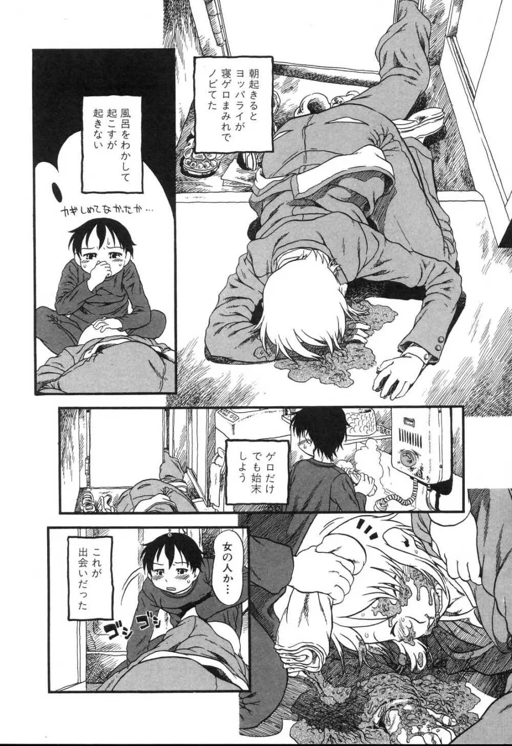 はえてる女の子 Page.125