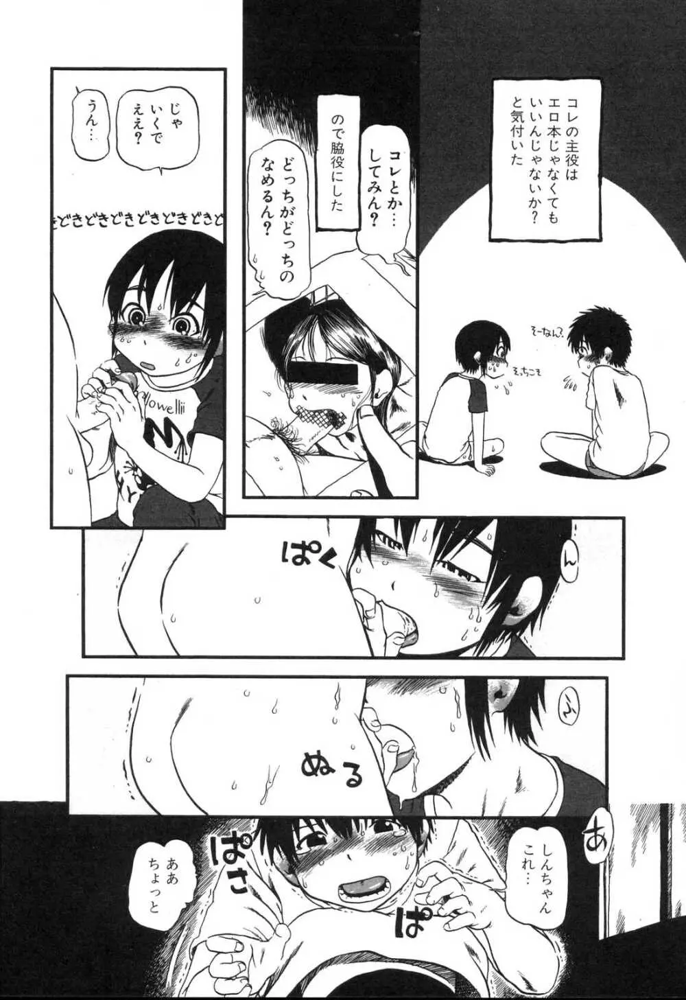 はえてる女の子 Page.147