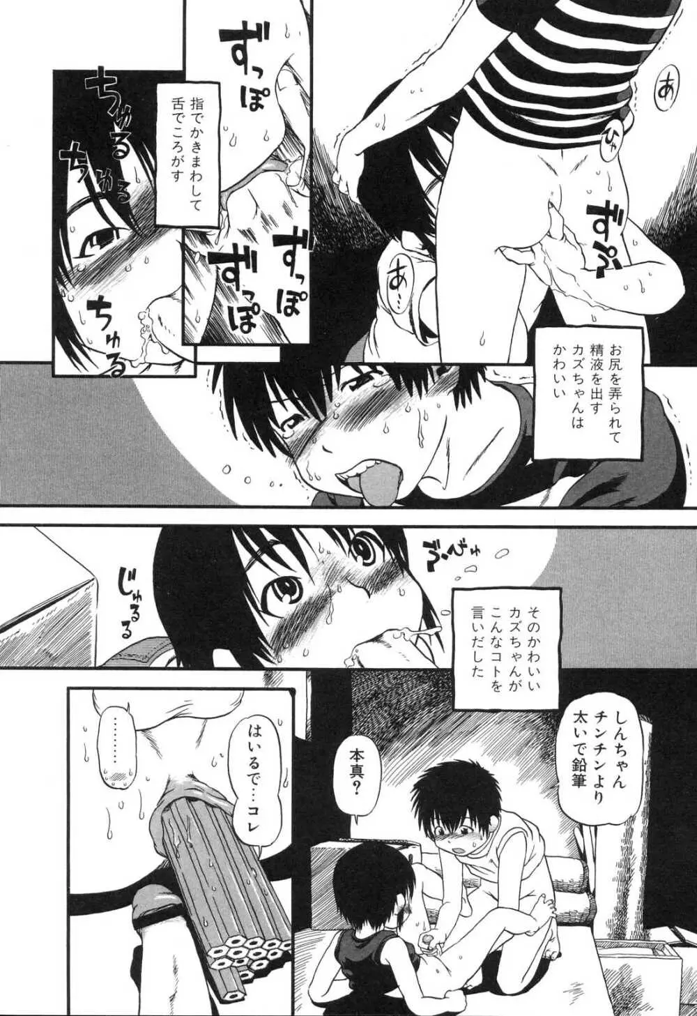 はえてる女の子 Page.151