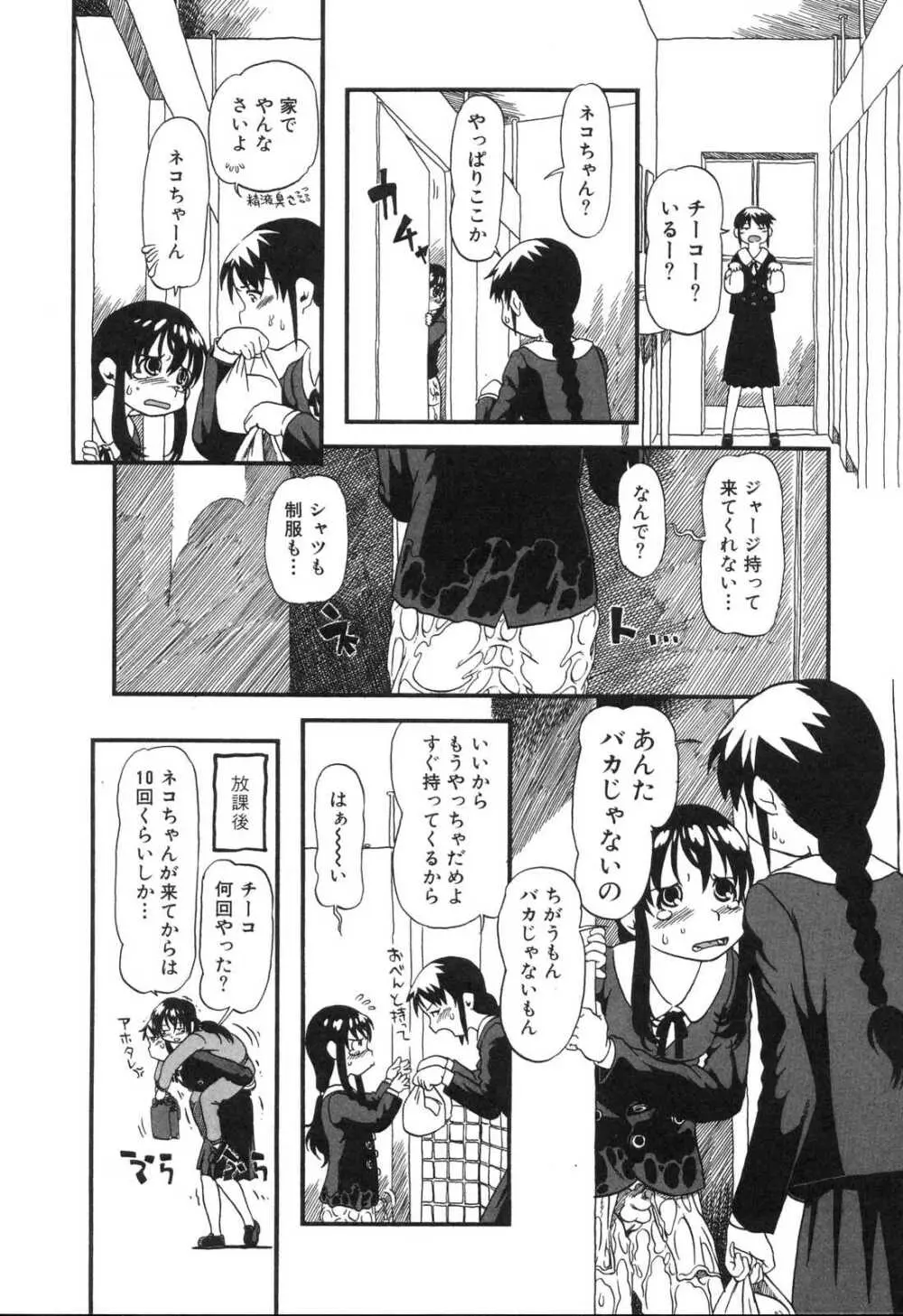 はえてる女の子 Page.163