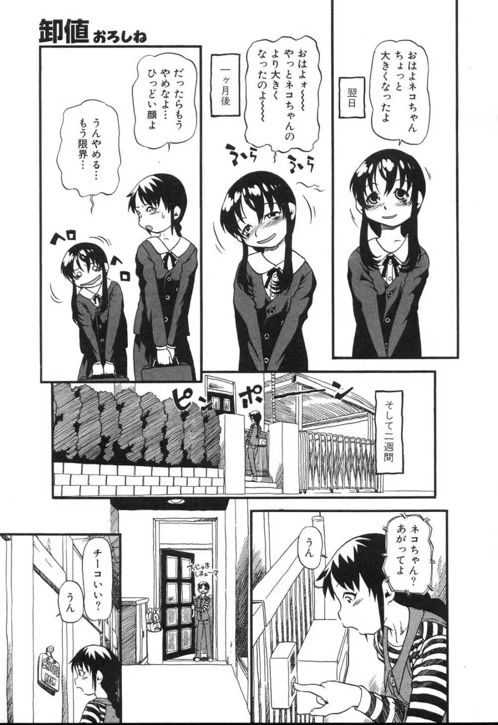 はえてる女の子 Page.164