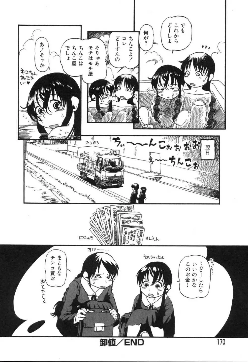 はえてる女の子 Page.173