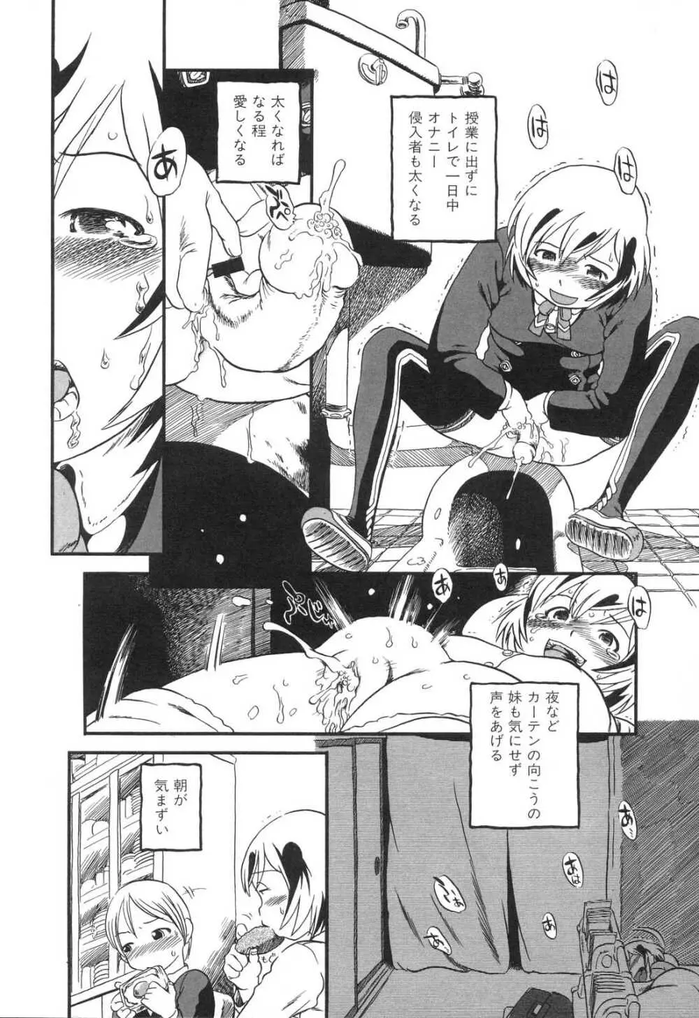 はえてる女の子 Page.29