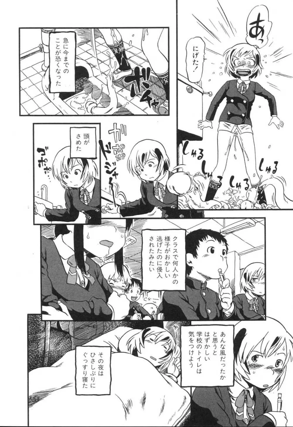 はえてる女の子 Page.31