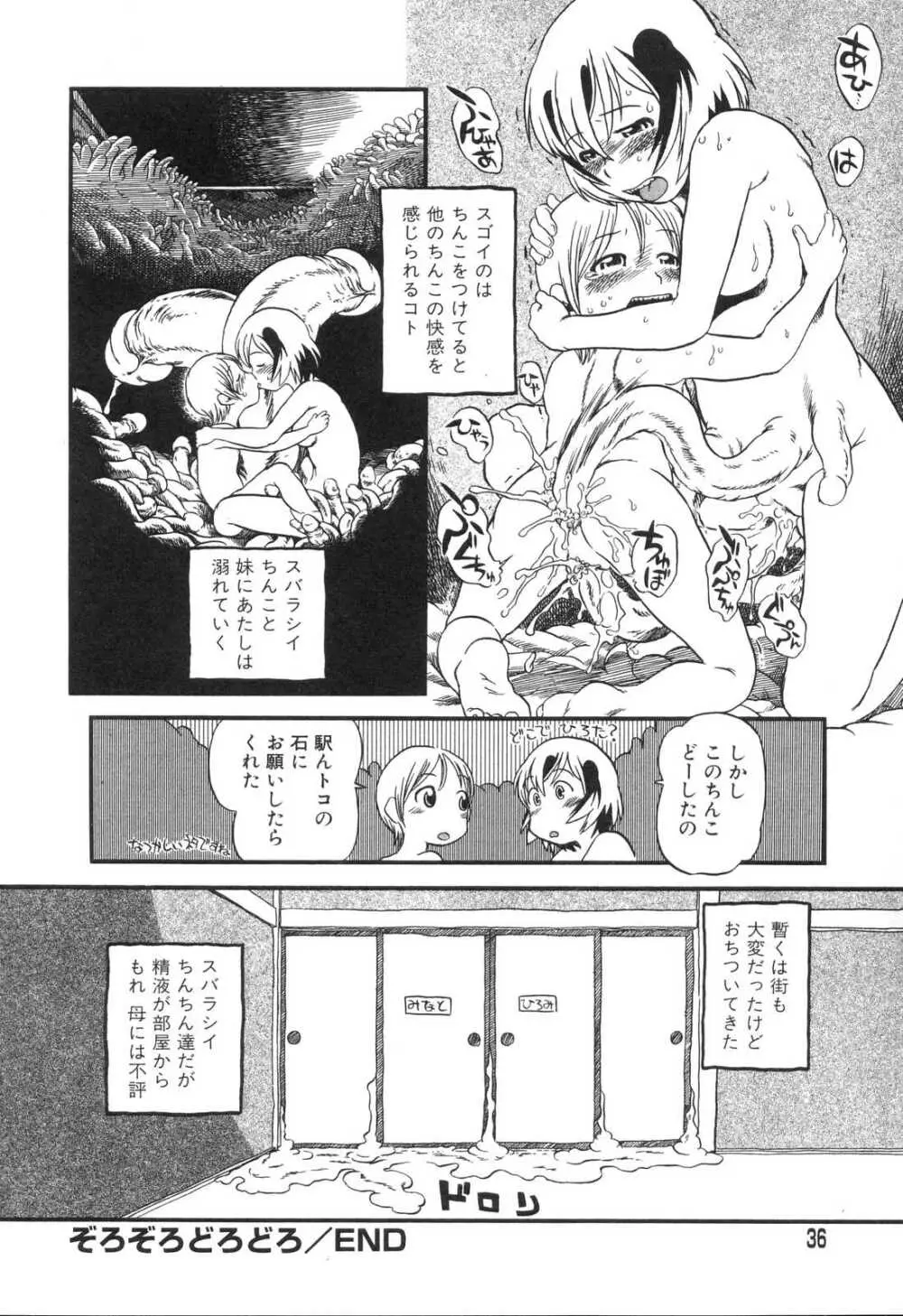 はえてる女の子 Page.39