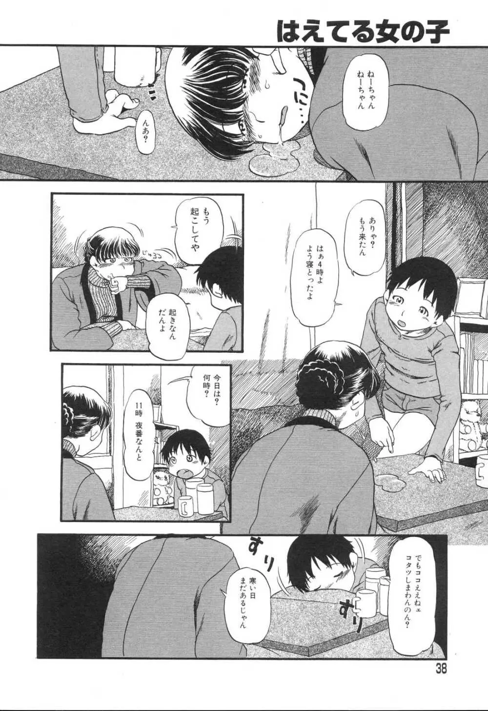 はえてる女の子 Page.41