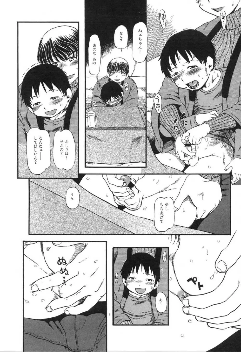 はえてる女の子 Page.45