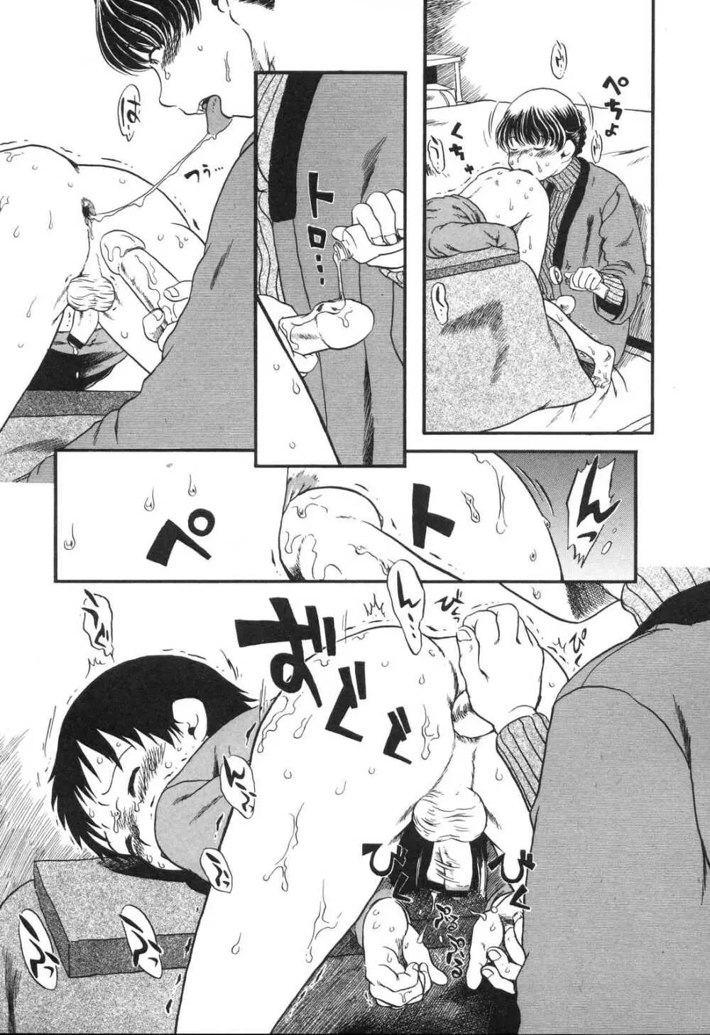 はえてる女の子 Page.48