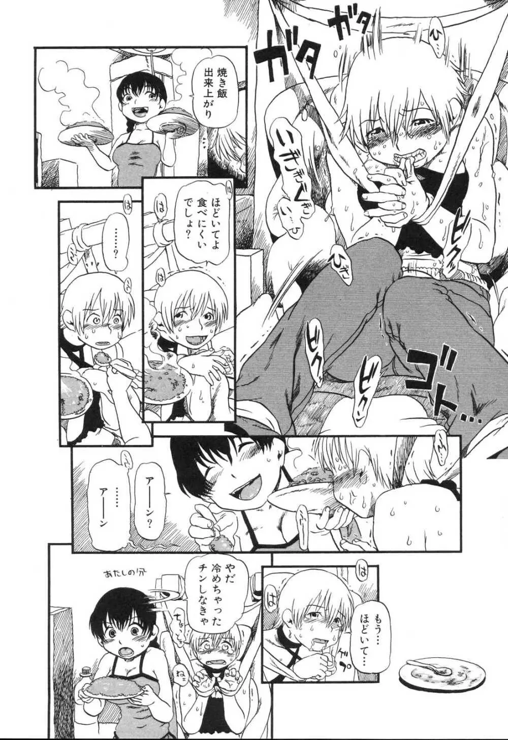 はえてる女の子 Page.59