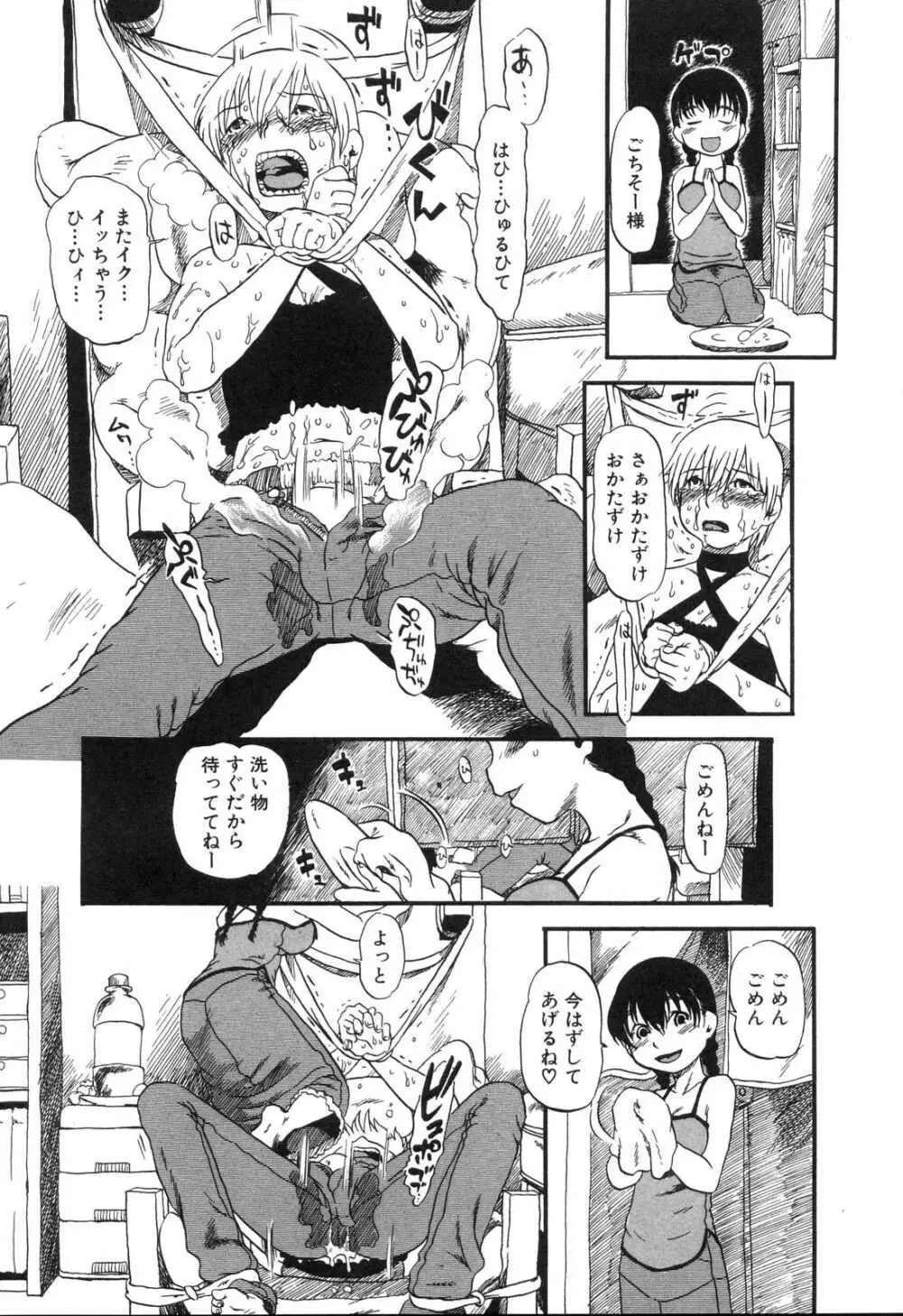 はえてる女の子 Page.60