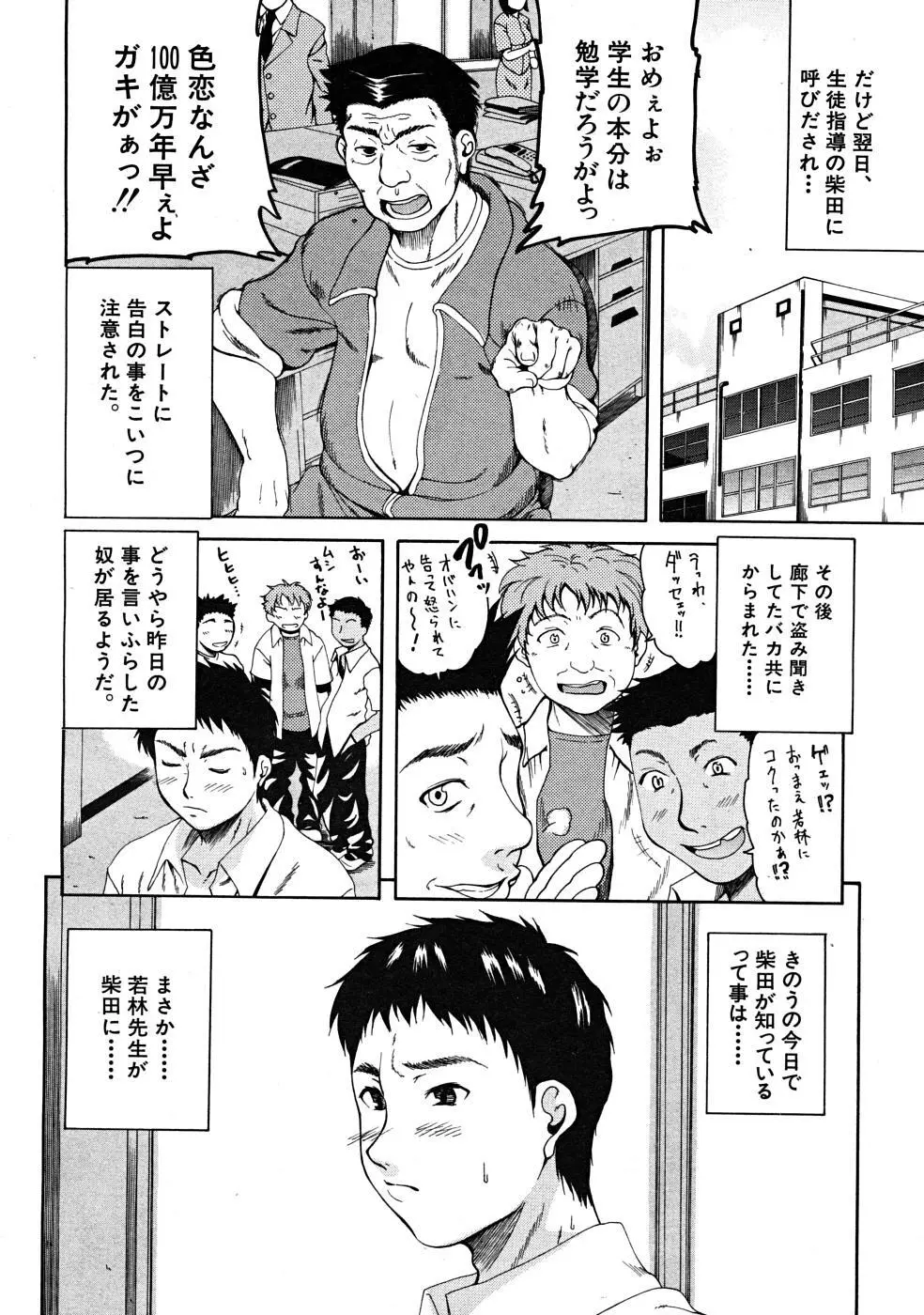 COMIC MUJIN 2008年5月号 Page.627