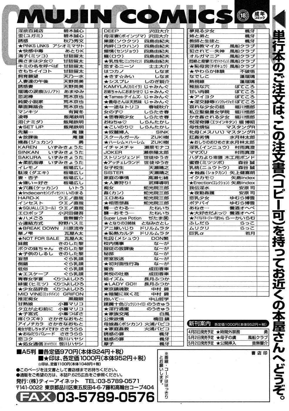 COMIC MUJIN 2008年5月号 Page.786