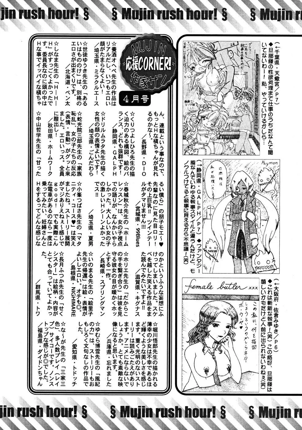 COMIC MUJIN 2008年5月号 Page.800