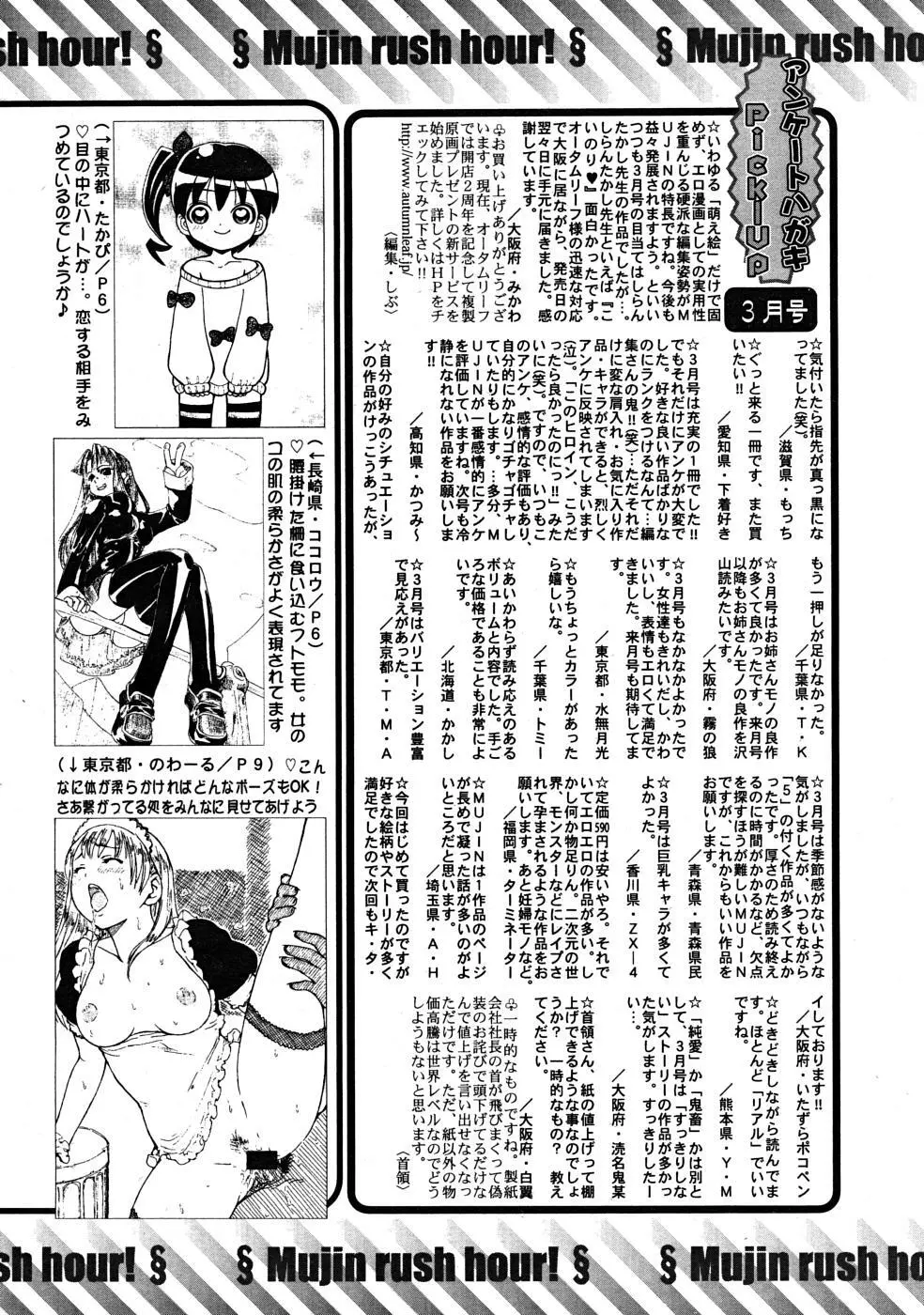 COMIC MUJIN 2008年5月号 Page.801