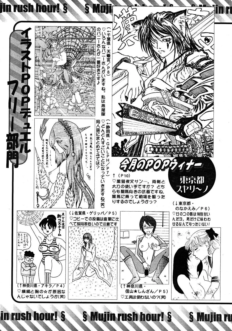 COMIC MUJIN 2008年5月号 Page.802