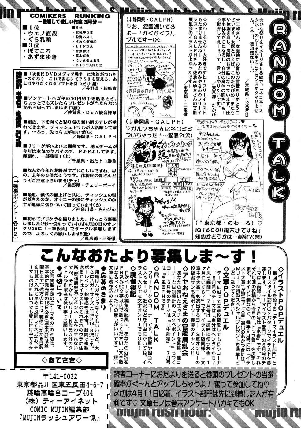 COMIC MUJIN 2008年5月号 Page.804