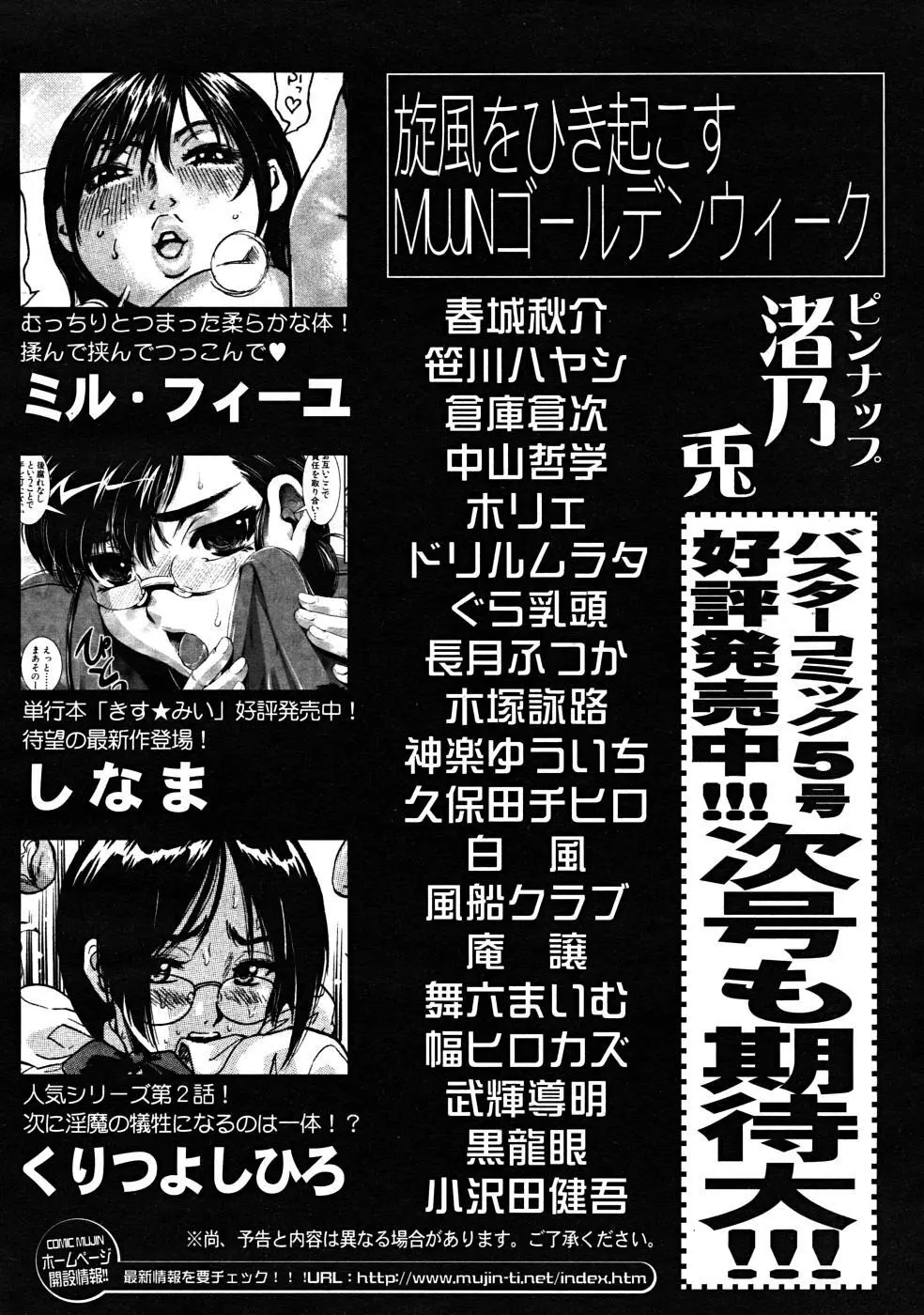 COMIC MUJIN 2008年5月号 Page.807