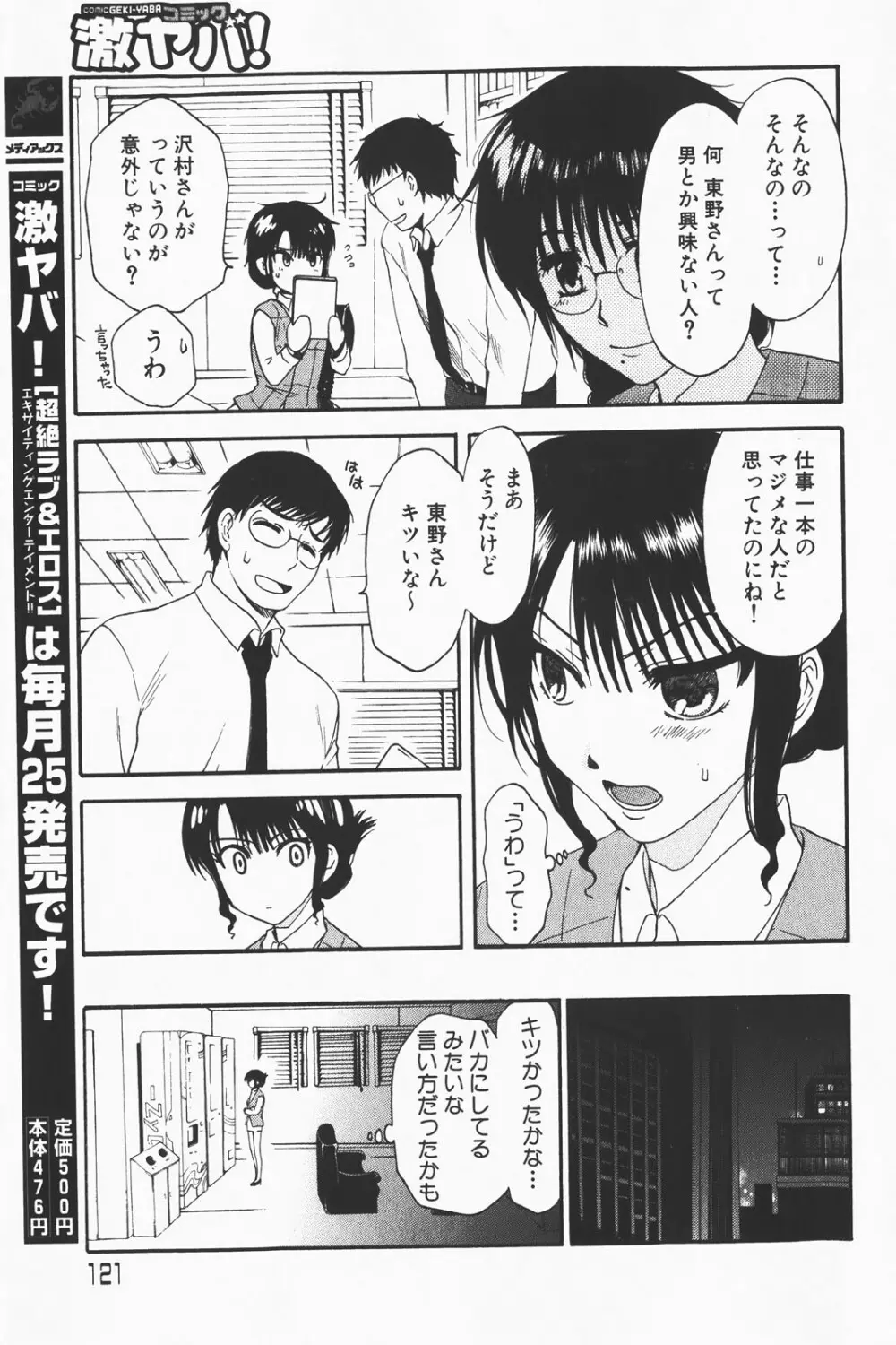 コミック激ヤバ! VOL.1 Page.121