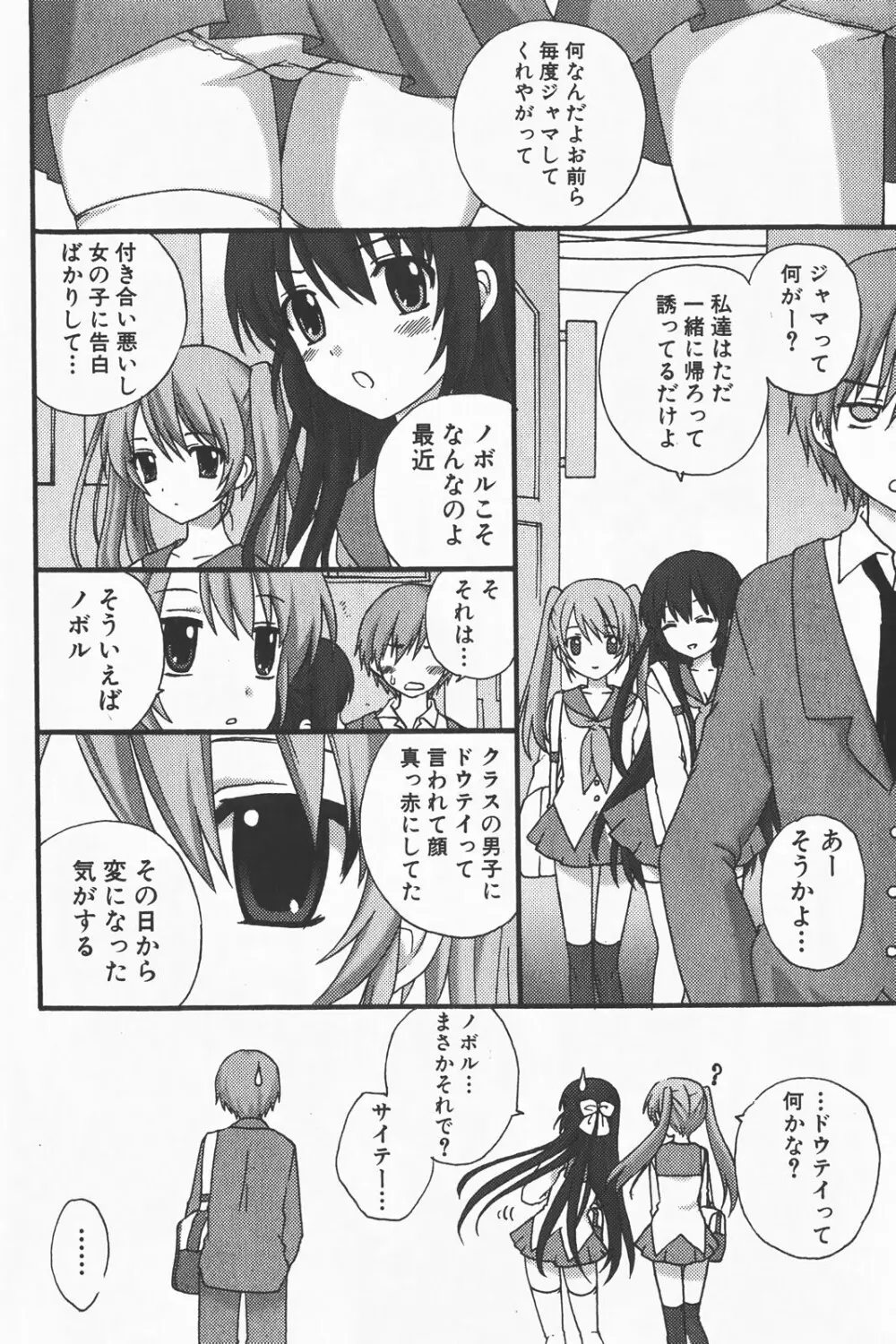 コミック激ヤバ! VOL.1 Page.212