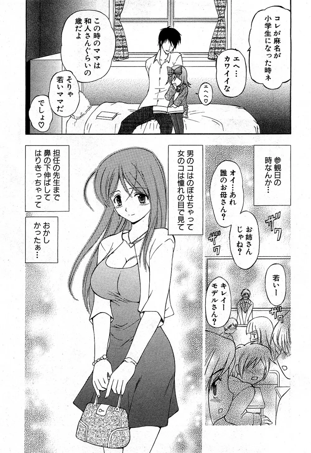 コミック激ヤバ! VOL.2 Page.10