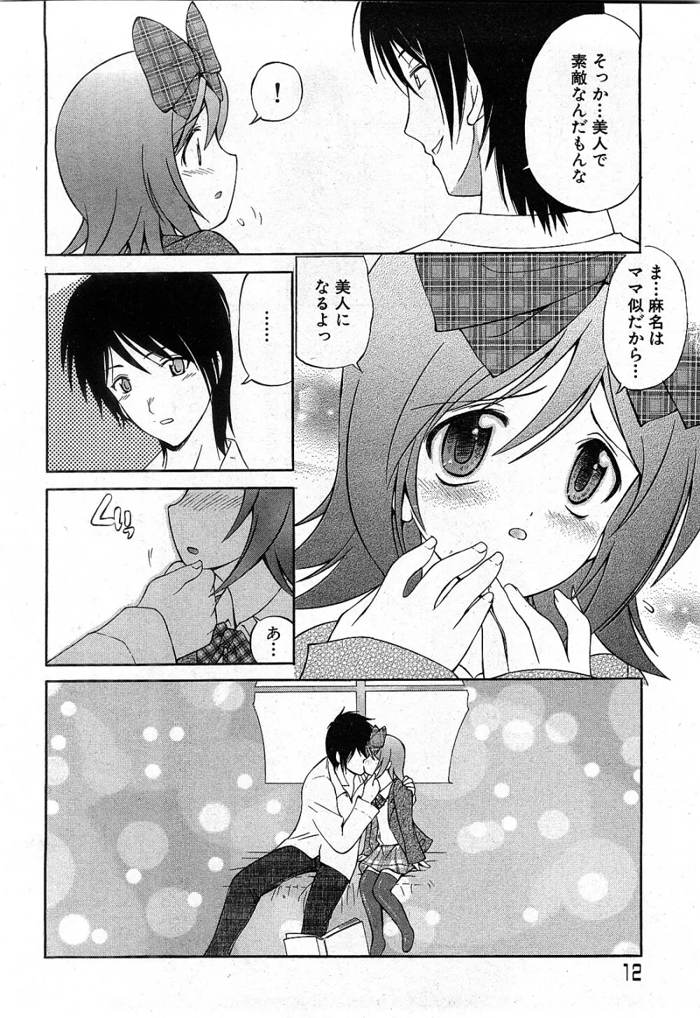 コミック激ヤバ! VOL.2 Page.11