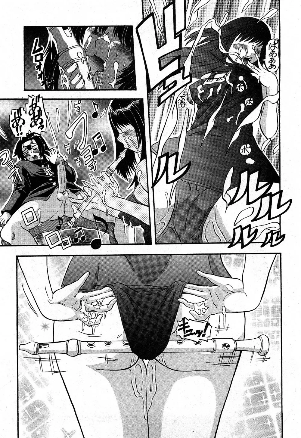 コミック激ヤバ! VOL.2 Page.112