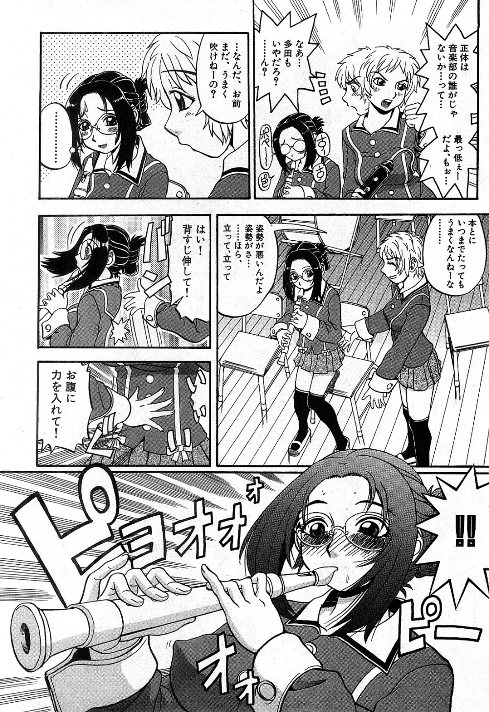コミック激ヤバ! VOL.2 Page.115
