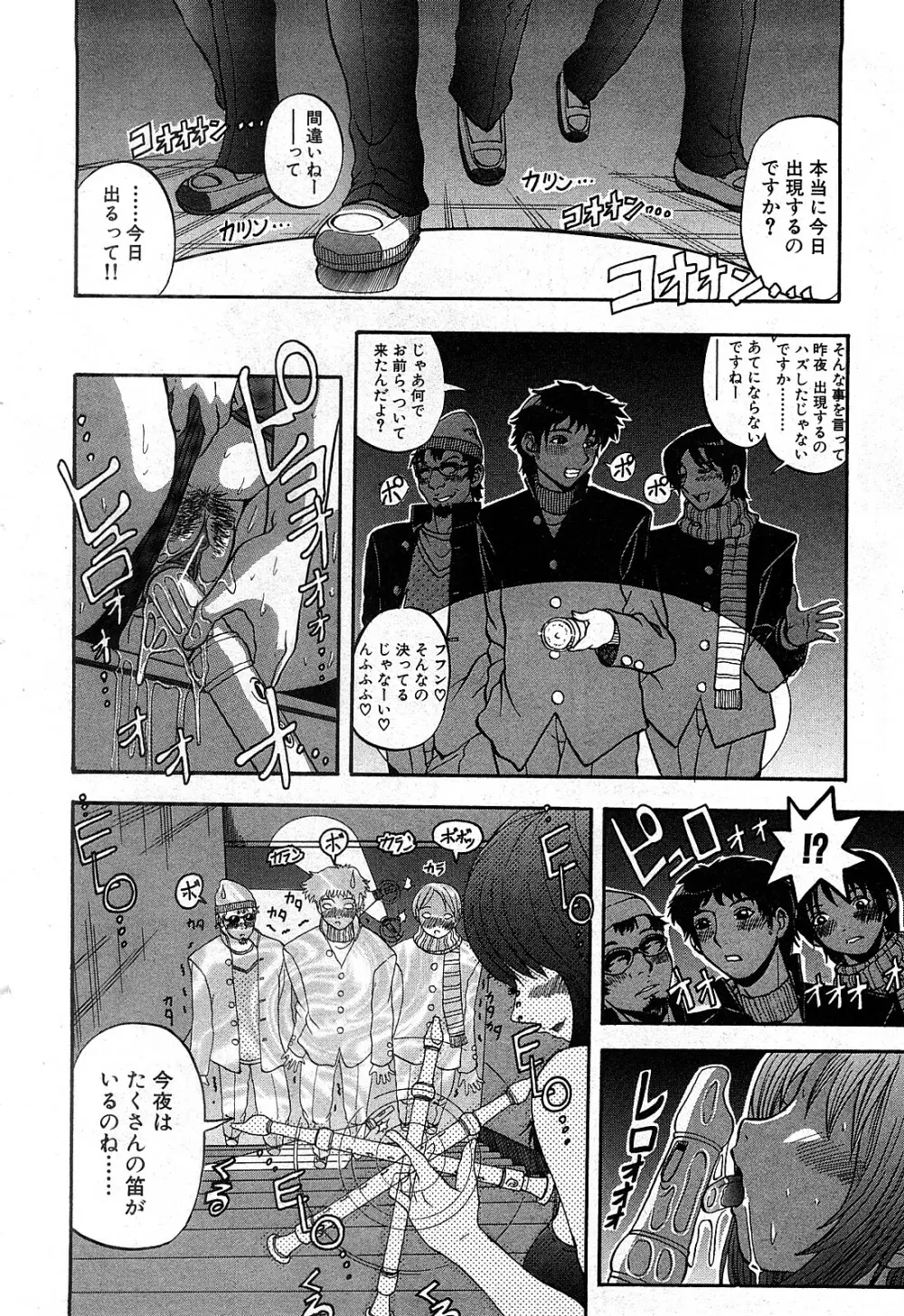 コミック激ヤバ! VOL.2 Page.119