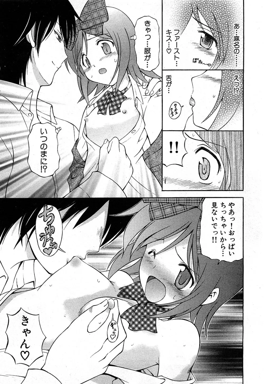 コミック激ヤバ! VOL.2 Page.12