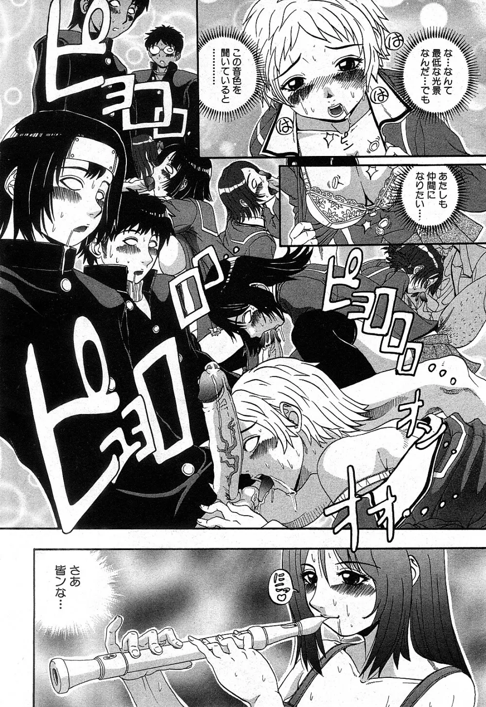 コミック激ヤバ! VOL.2 Page.129