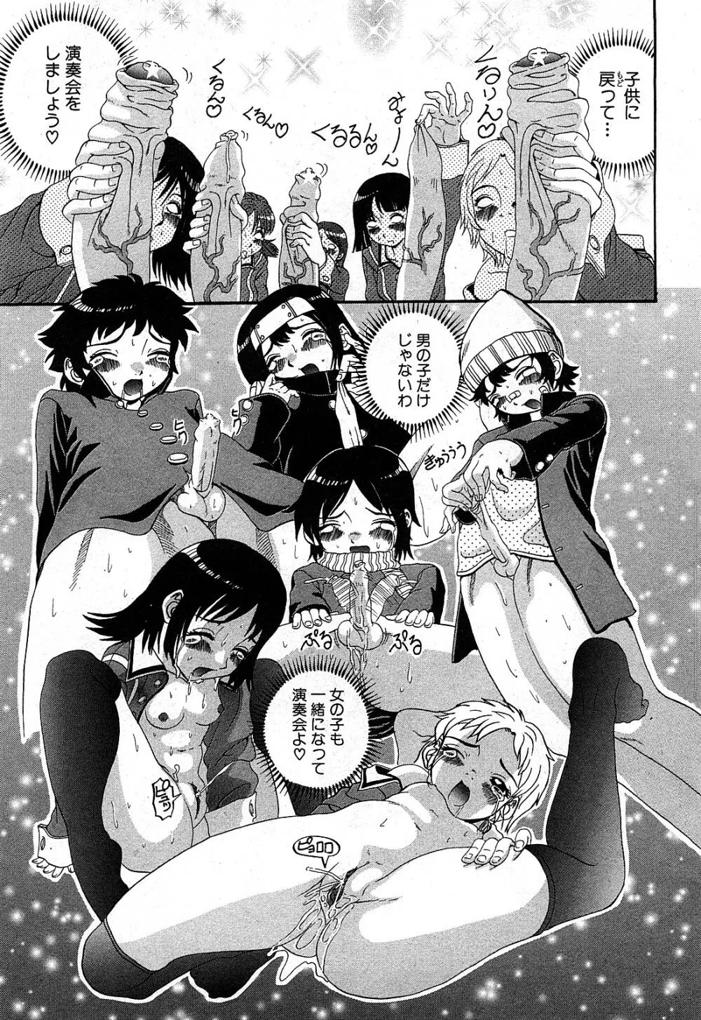 コミック激ヤバ! VOL.2 Page.130