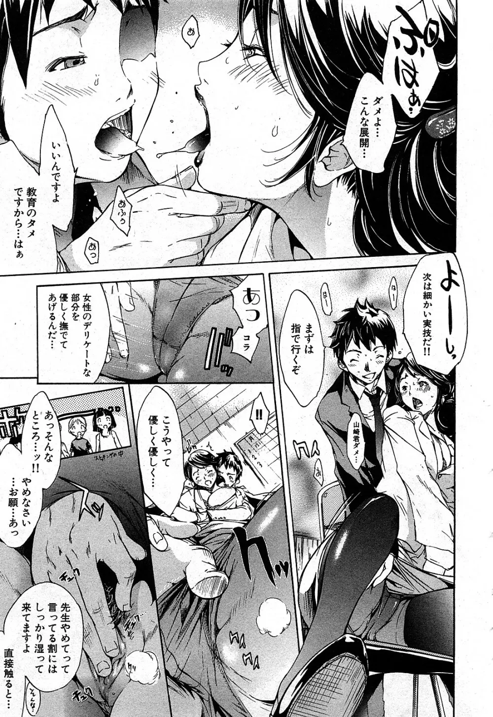 コミック激ヤバ! VOL.2 Page.142