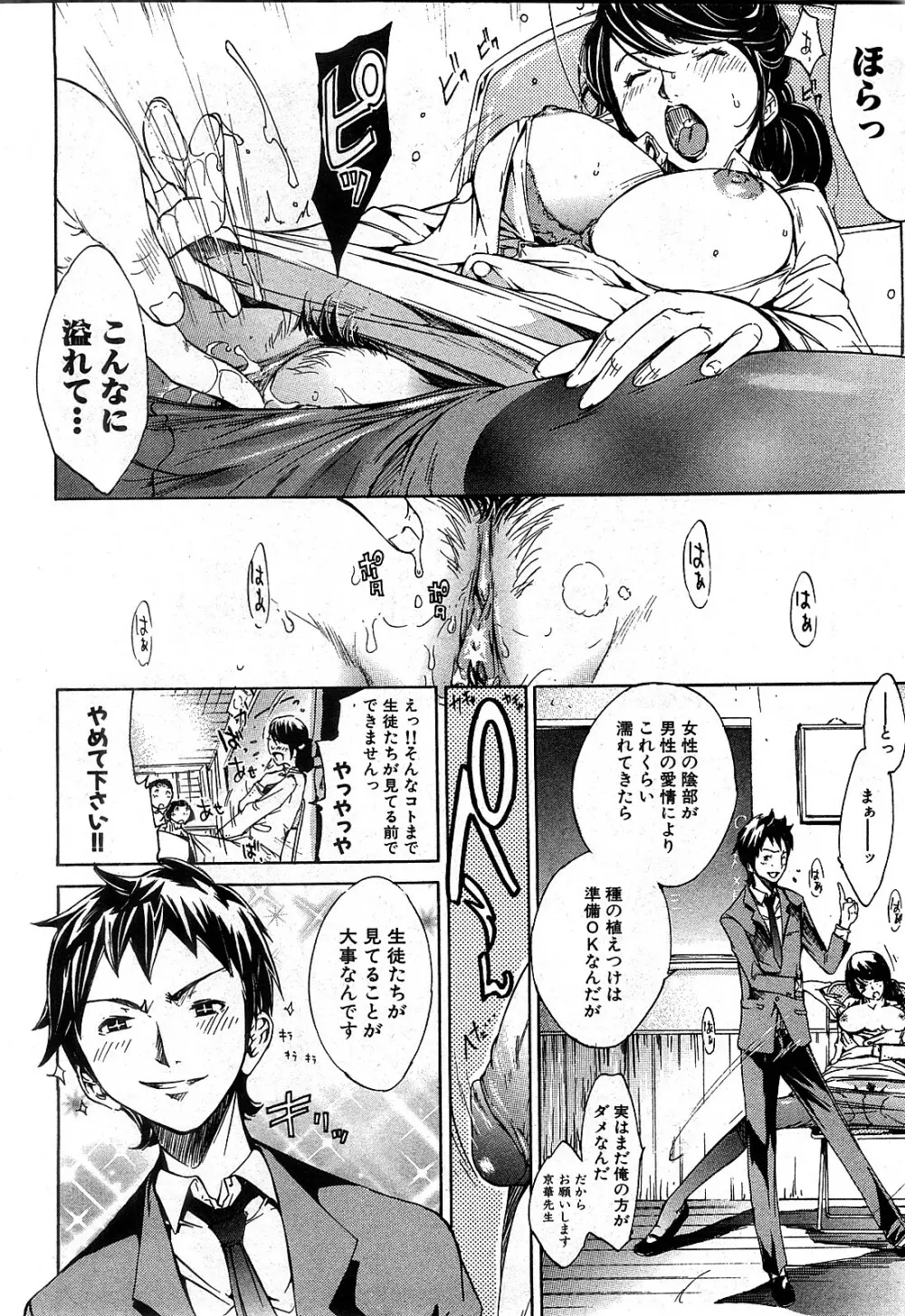 コミック激ヤバ! VOL.2 Page.143