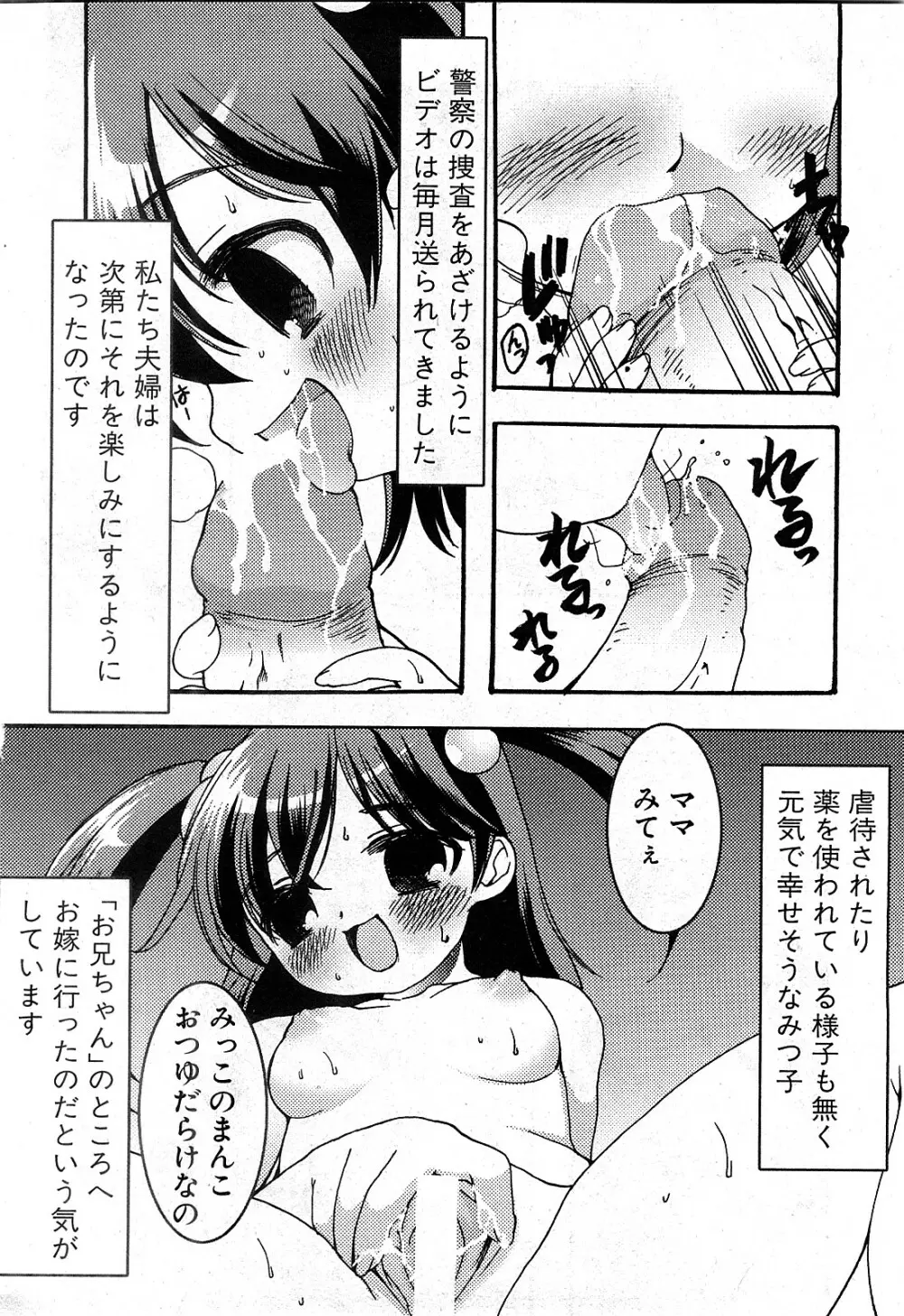 コミック激ヤバ! VOL.2 Page.157