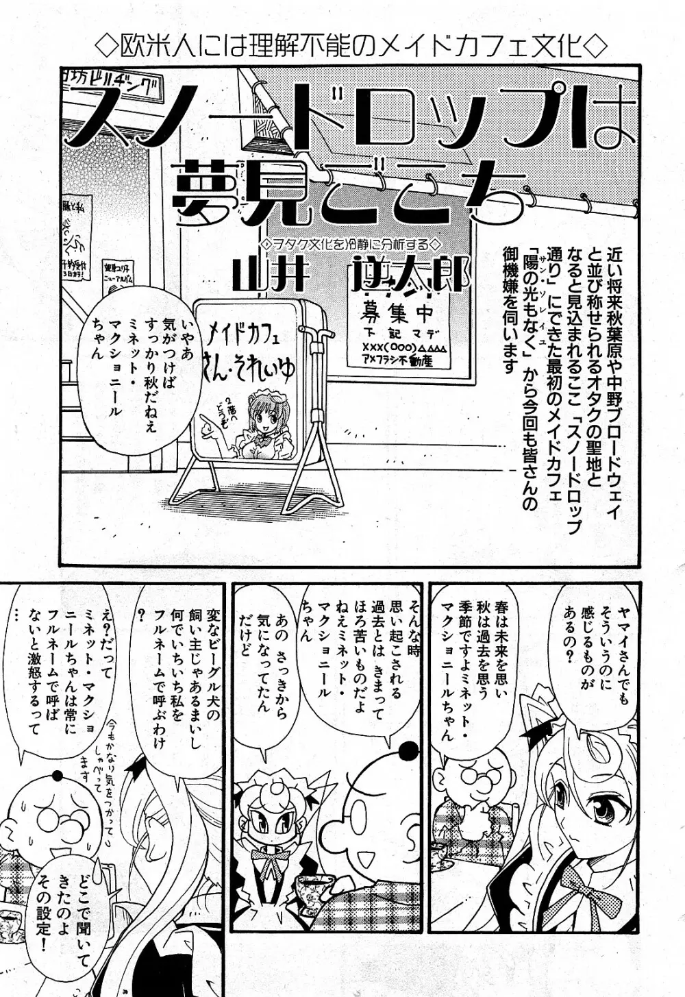コミック激ヤバ! VOL.2 Page.164