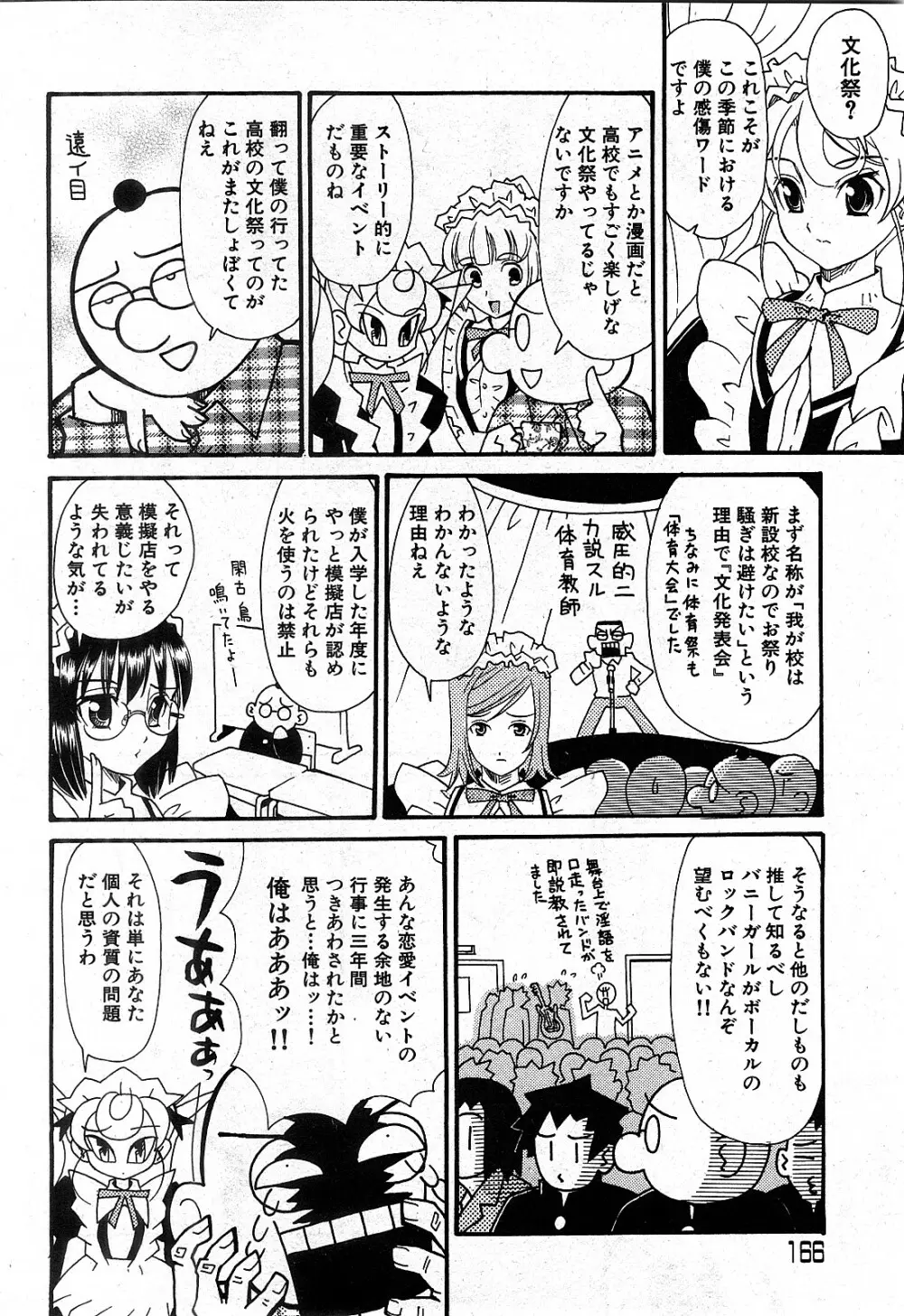 コミック激ヤバ! VOL.2 Page.165