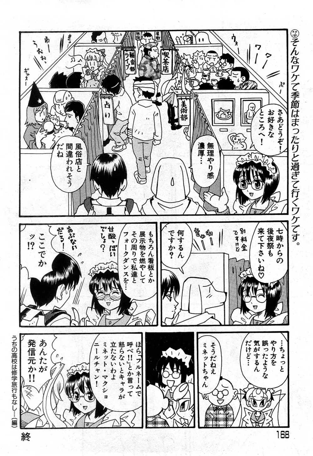 コミック激ヤバ! VOL.2 Page.167