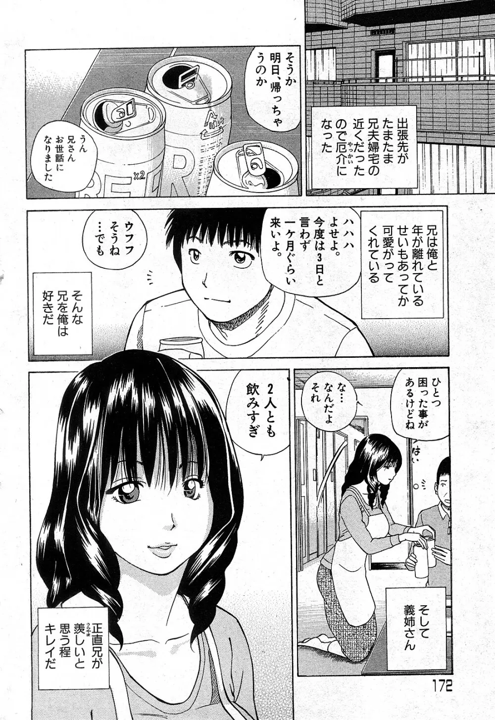 コミック激ヤバ! VOL.2 Page.171