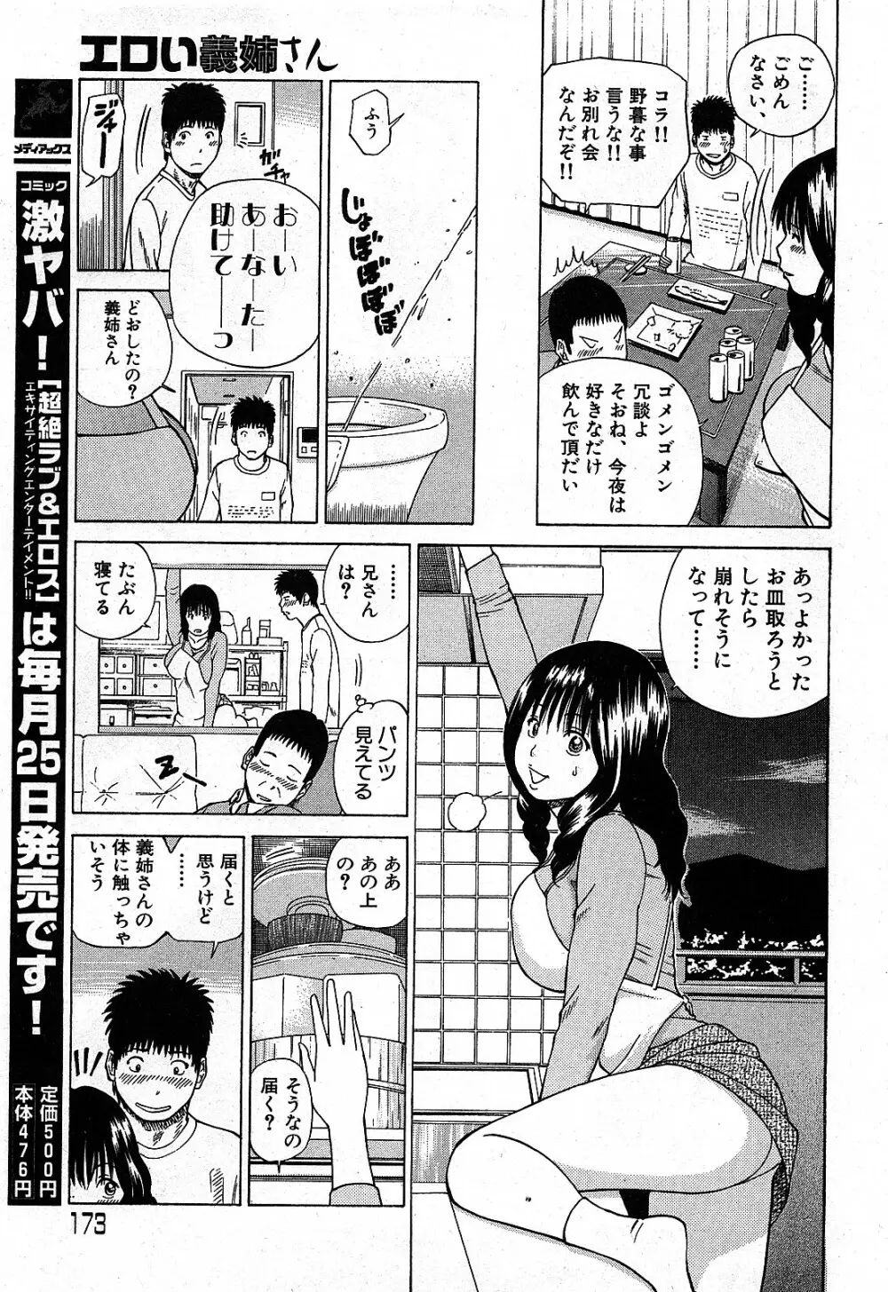 コミック激ヤバ! VOL.2 Page.172