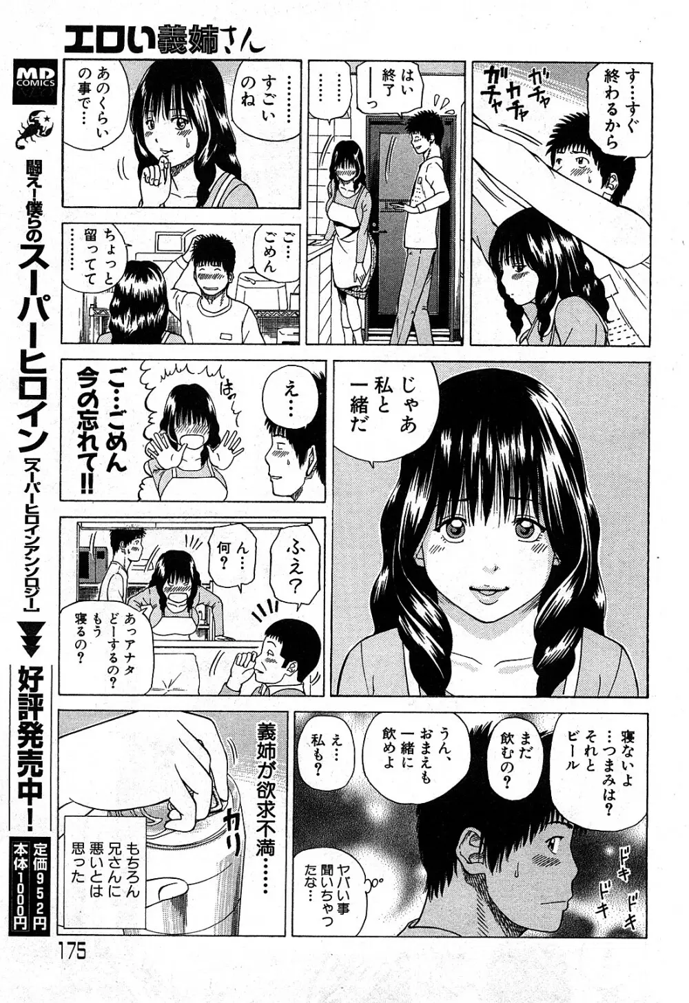 コミック激ヤバ! VOL.2 Page.174