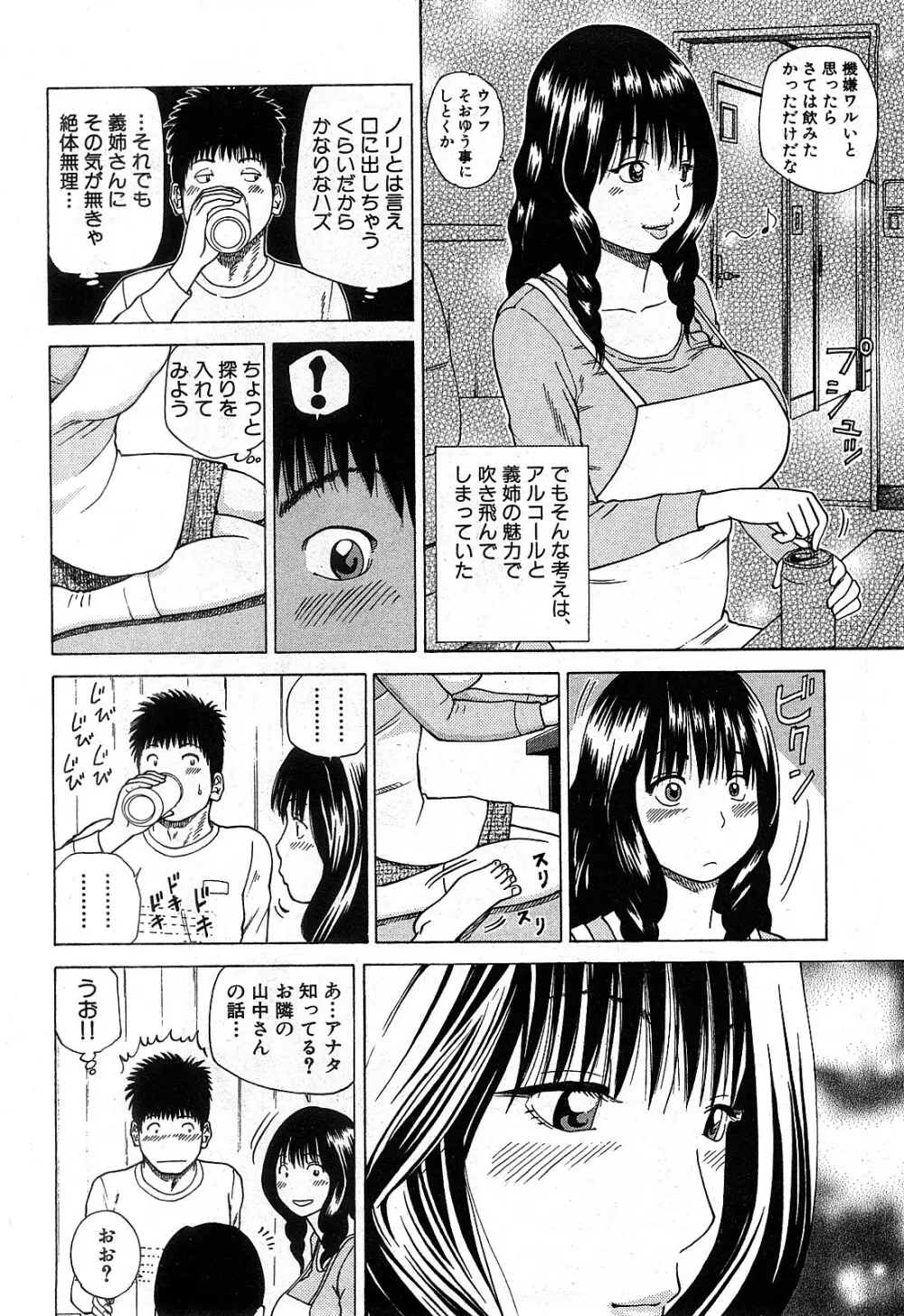 コミック激ヤバ! VOL.2 Page.175