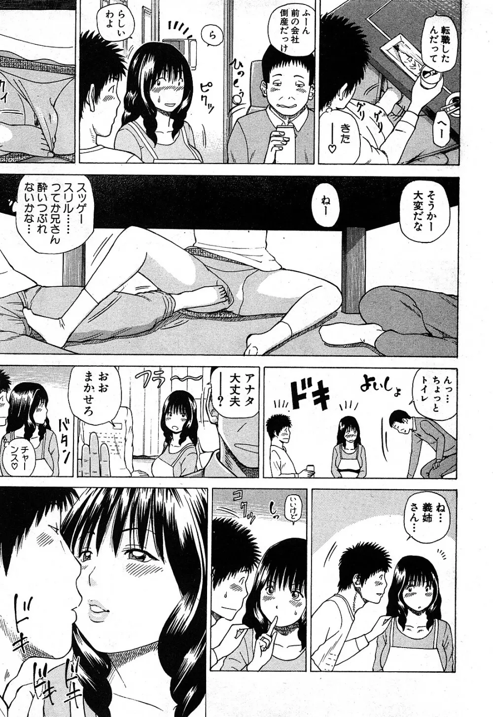 コミック激ヤバ! VOL.2 Page.176